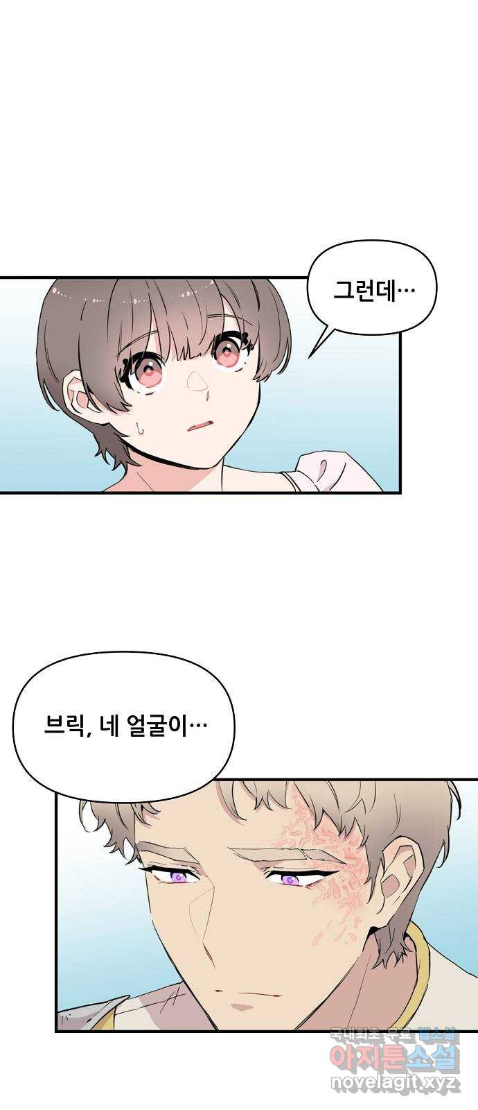 기사님을 지켜줘 60화(완) 11