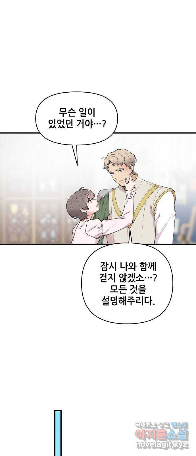 기사님을 지켜줘 60화(완) 12
