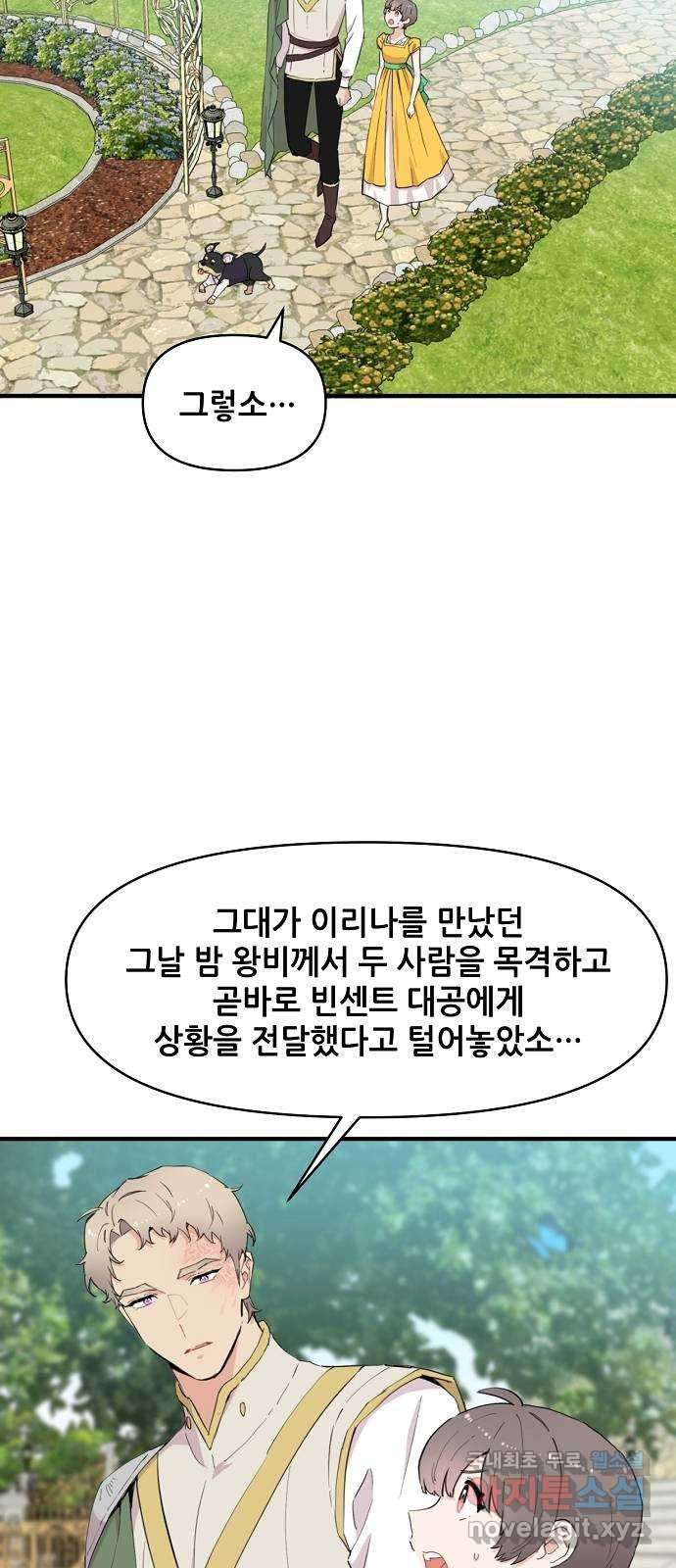 기사님을 지켜줘 60화(완) 14