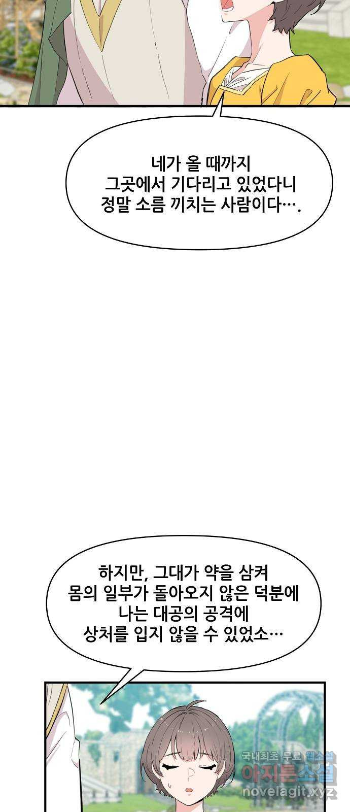 기사님을 지켜줘 60화(완) 15