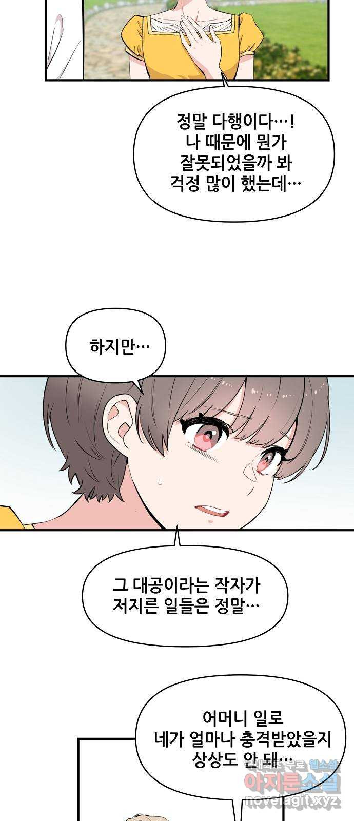 기사님을 지켜줘 60화(완) 16