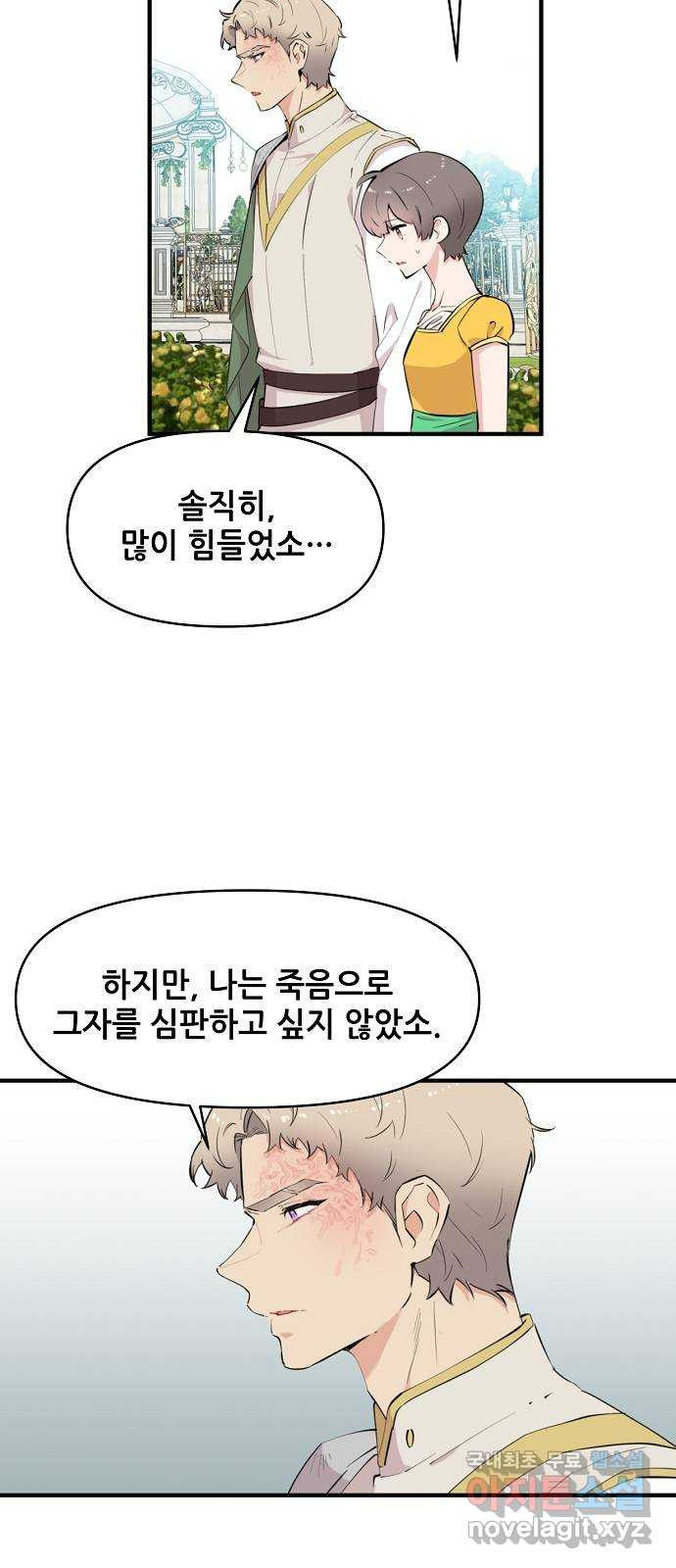 기사님을 지켜줘 60화(완) 17
