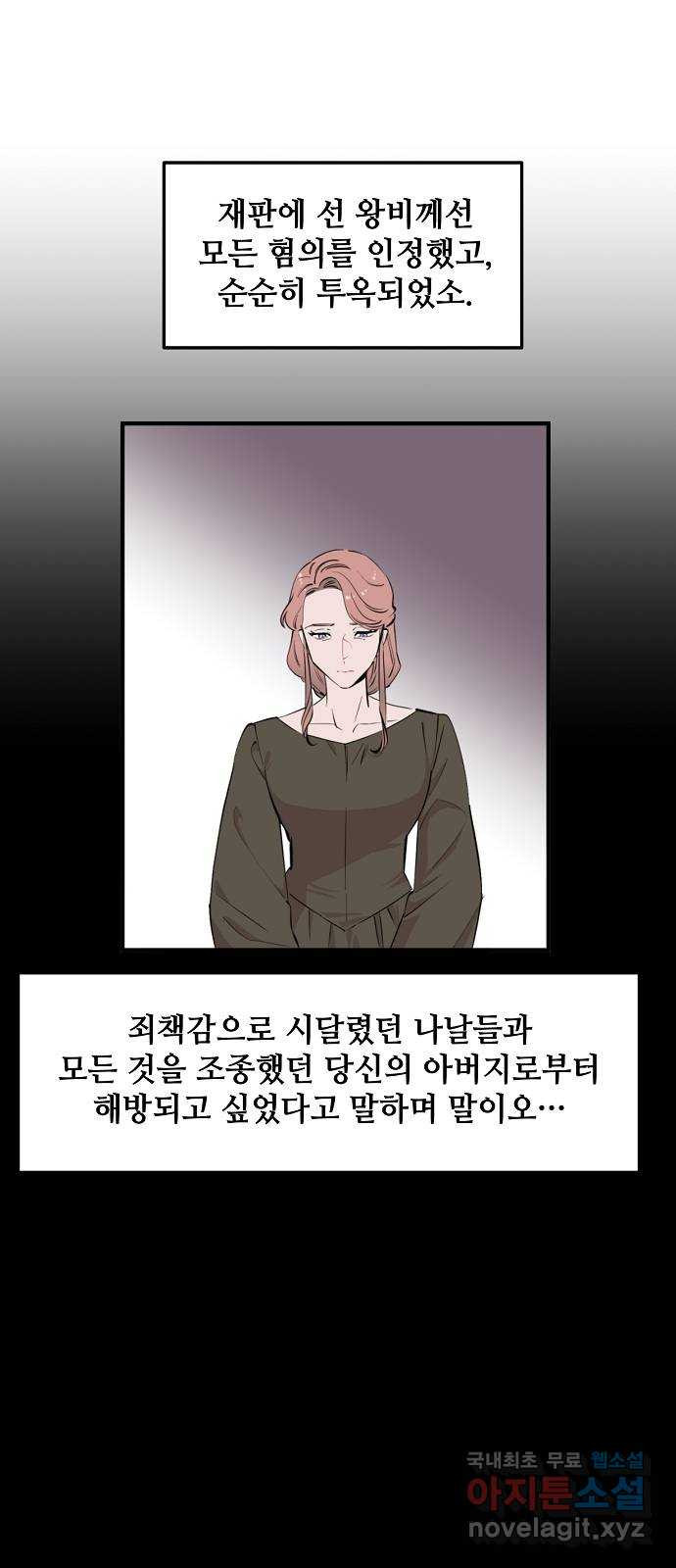 기사님을 지켜줘 60화(완) 18