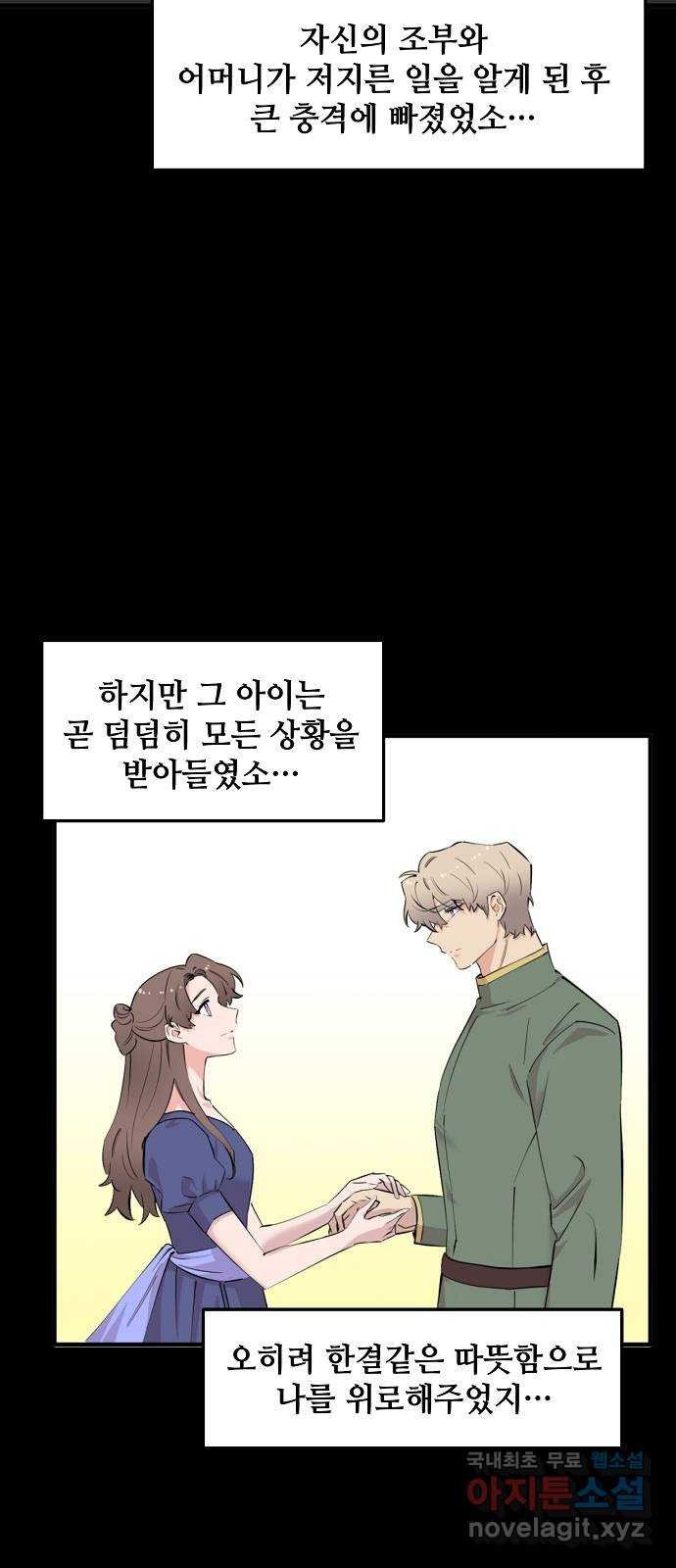 기사님을 지켜줘 60화(완) 20