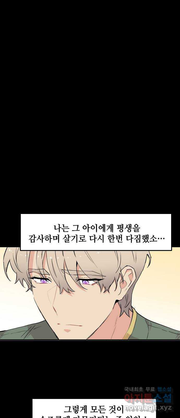 기사님을 지켜줘 60화(완) 21
