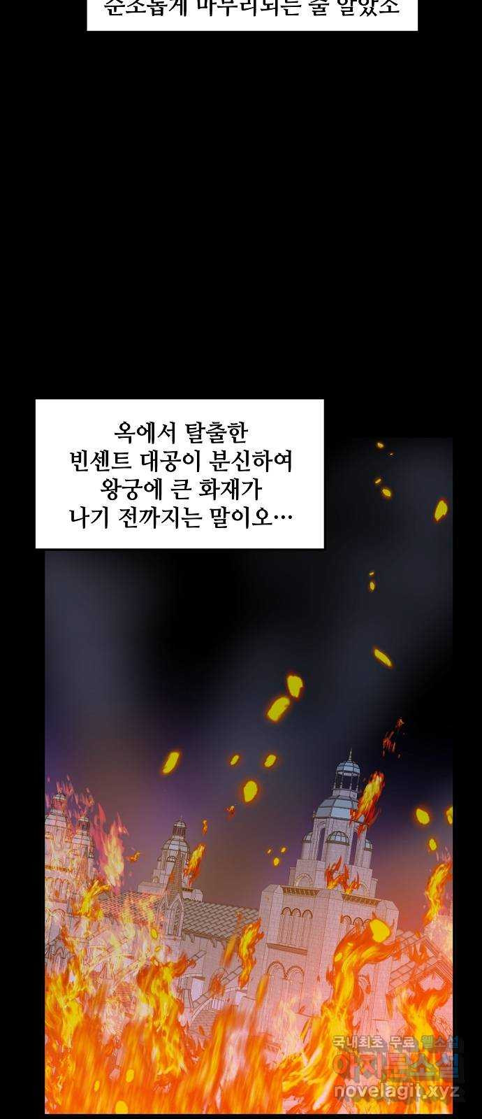 기사님을 지켜줘 60화(완) 22