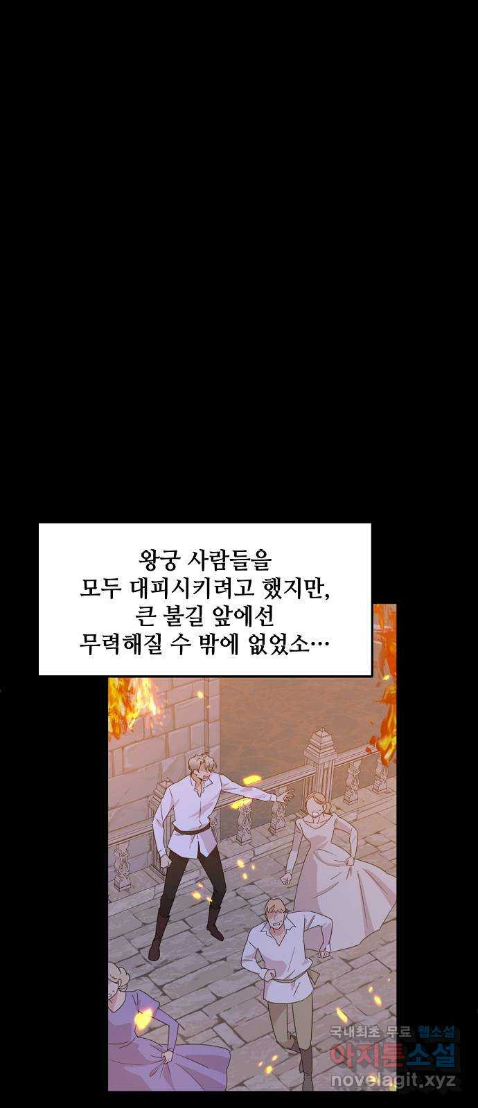 기사님을 지켜줘 60화(완) 23