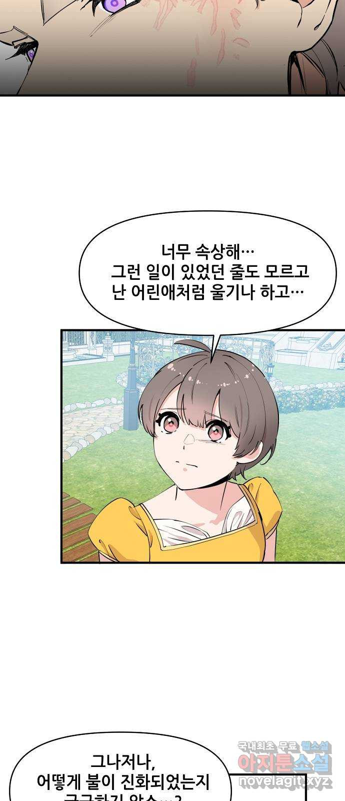 기사님을 지켜줘 60화(완) 27