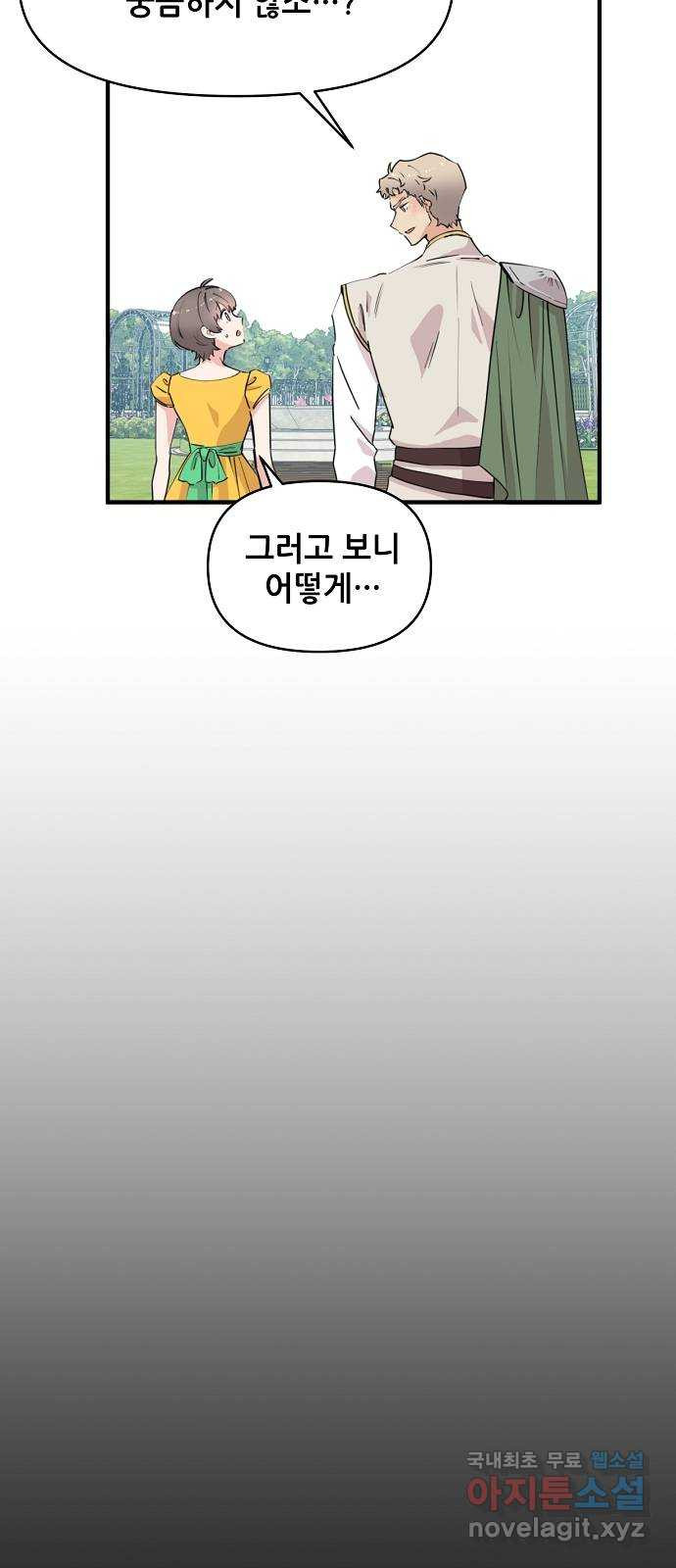 기사님을 지켜줘 60화(완) 28