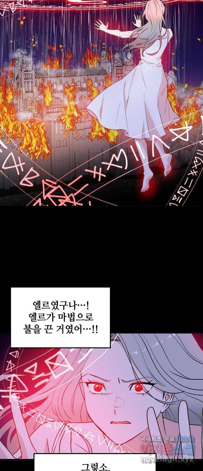 기사님을 지켜줘 60화(완) 31