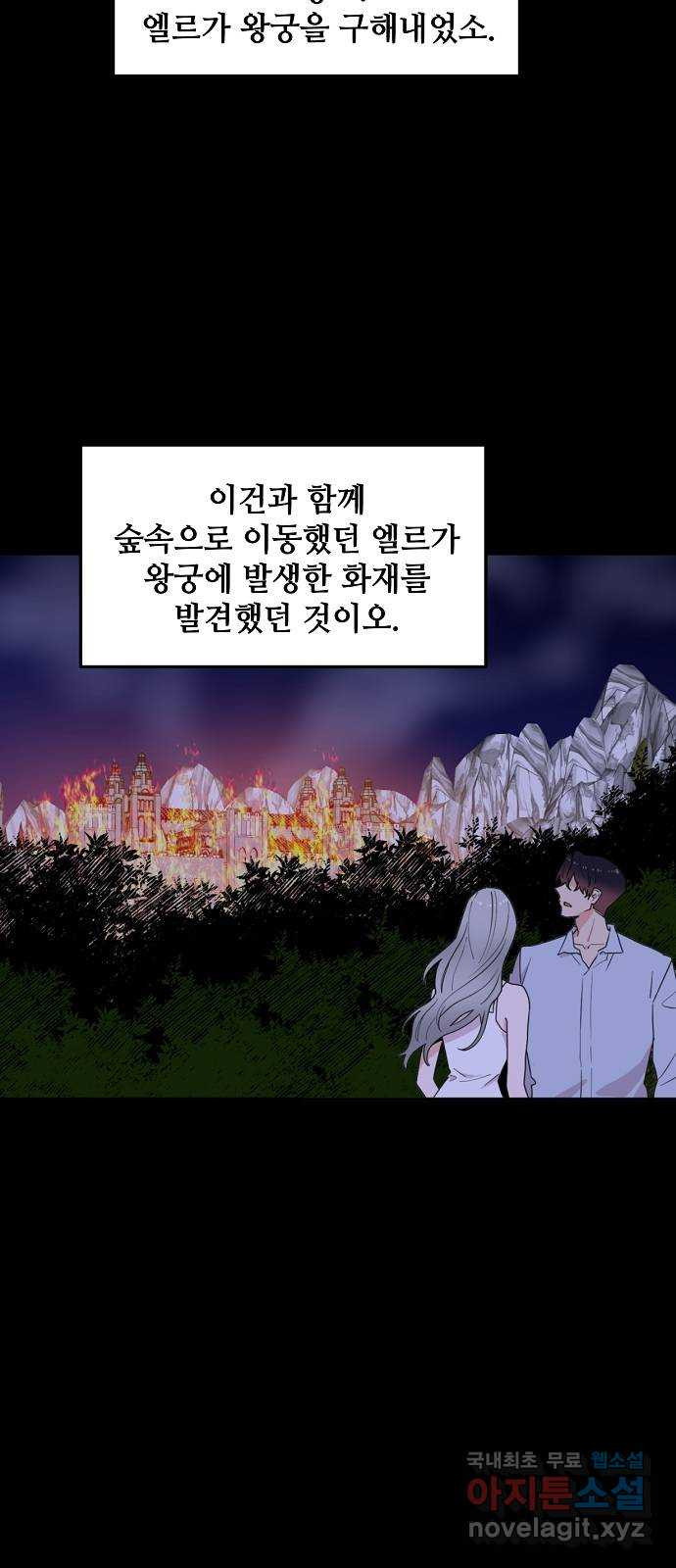 기사님을 지켜줘 60화(완) 32