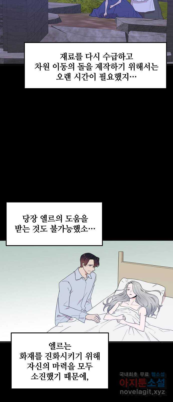 기사님을 지켜줘 60화(완) 34
