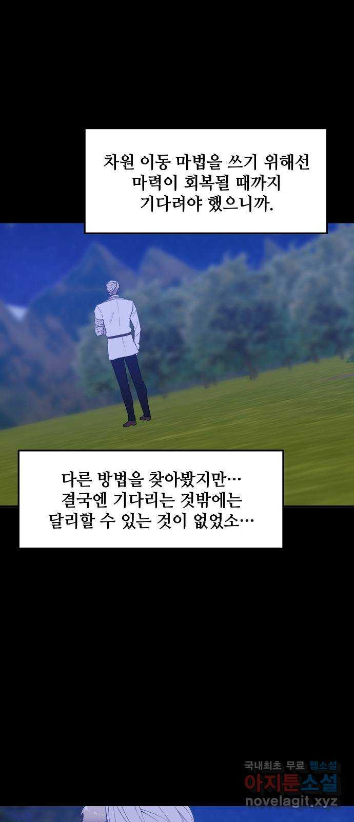 기사님을 지켜줘 60화(완) 35