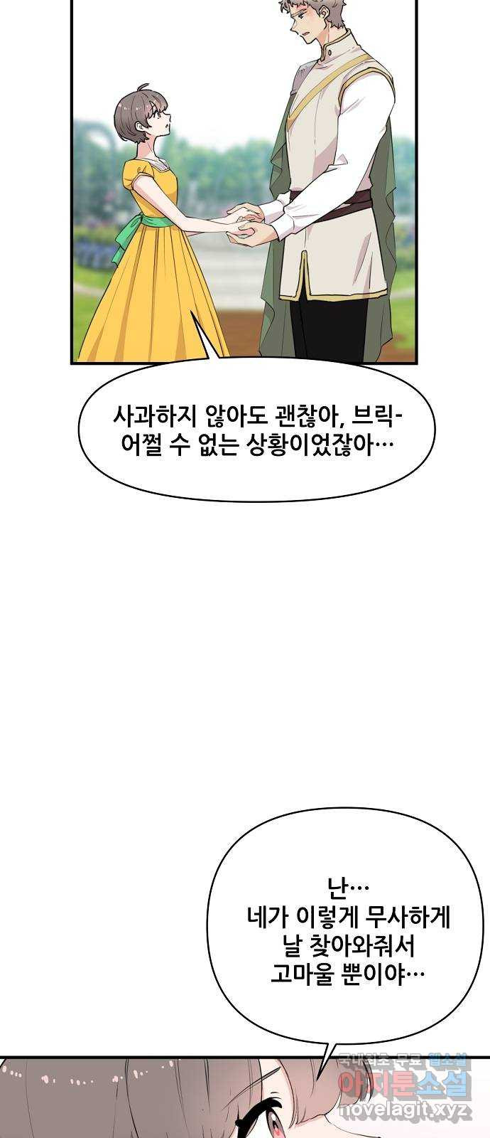 기사님을 지켜줘 60화(완) 37