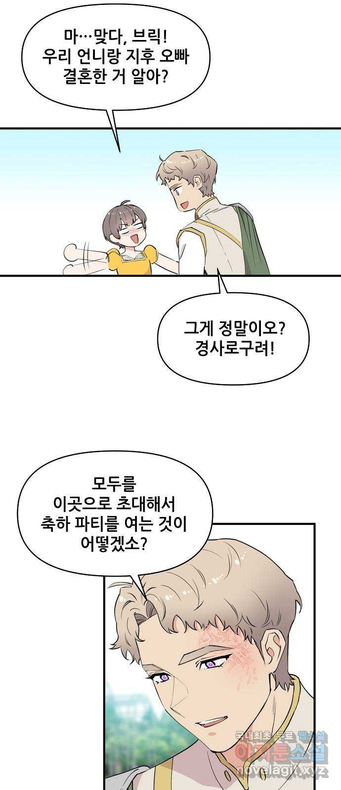 기사님을 지켜줘 60화(완) 40