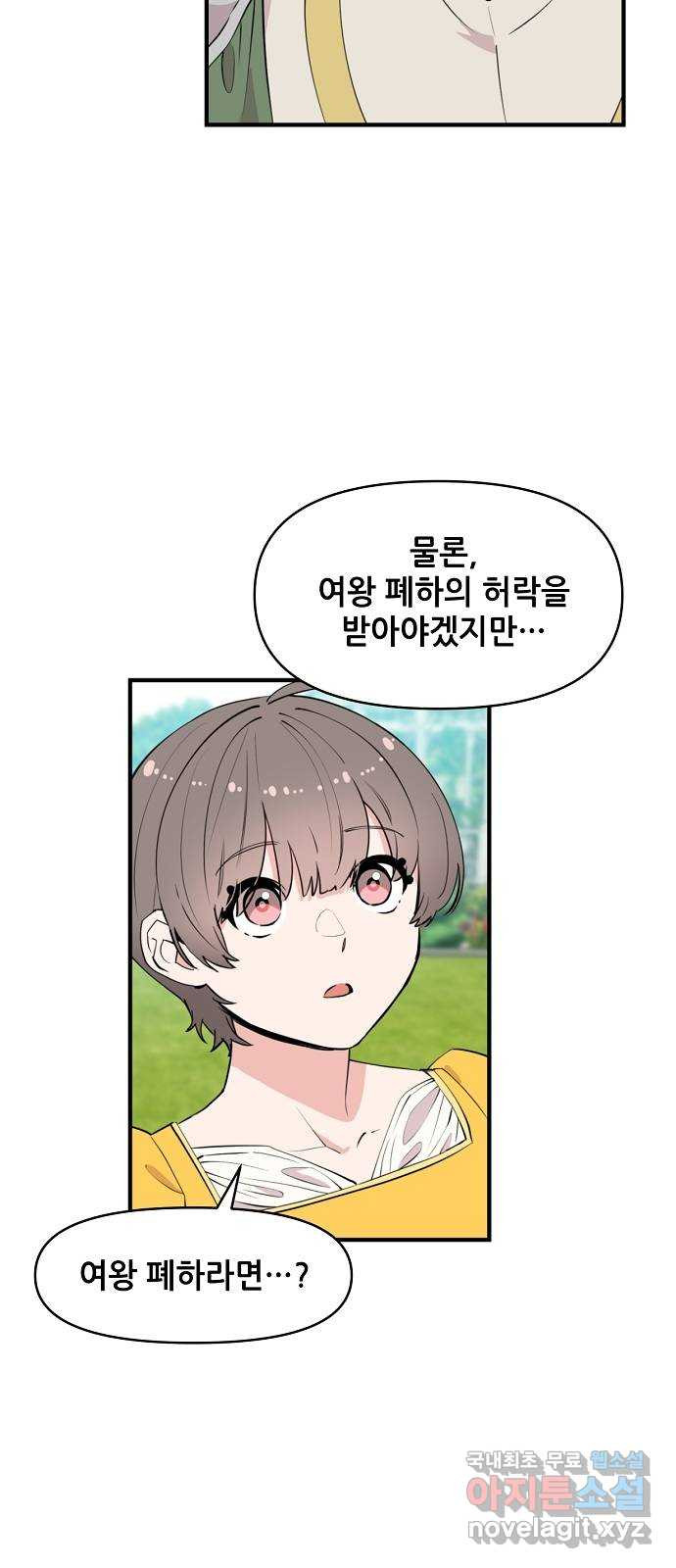 기사님을 지켜줘 60화(완) 41