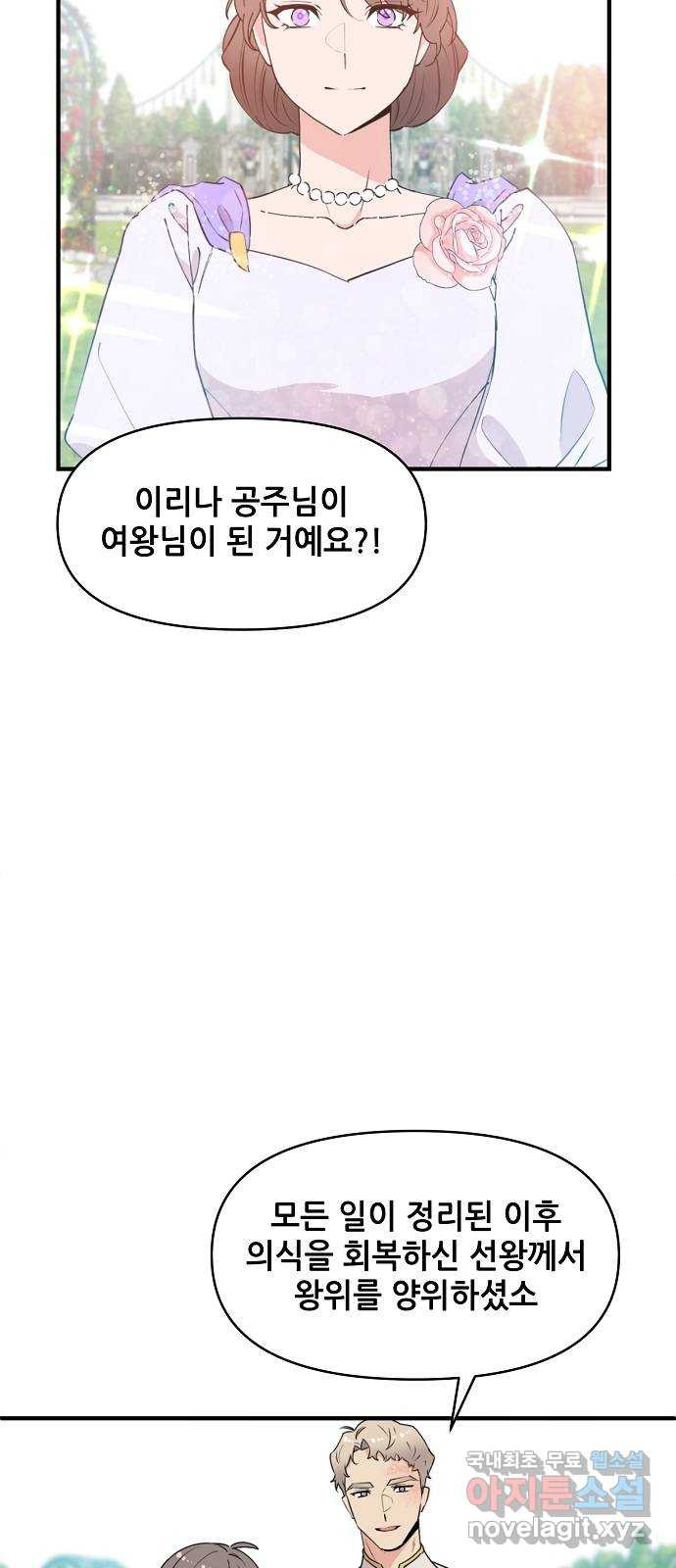 기사님을 지켜줘 60화(완) 43