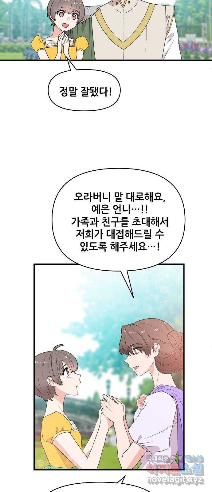 기사님을 지켜줘 60화(완) 44