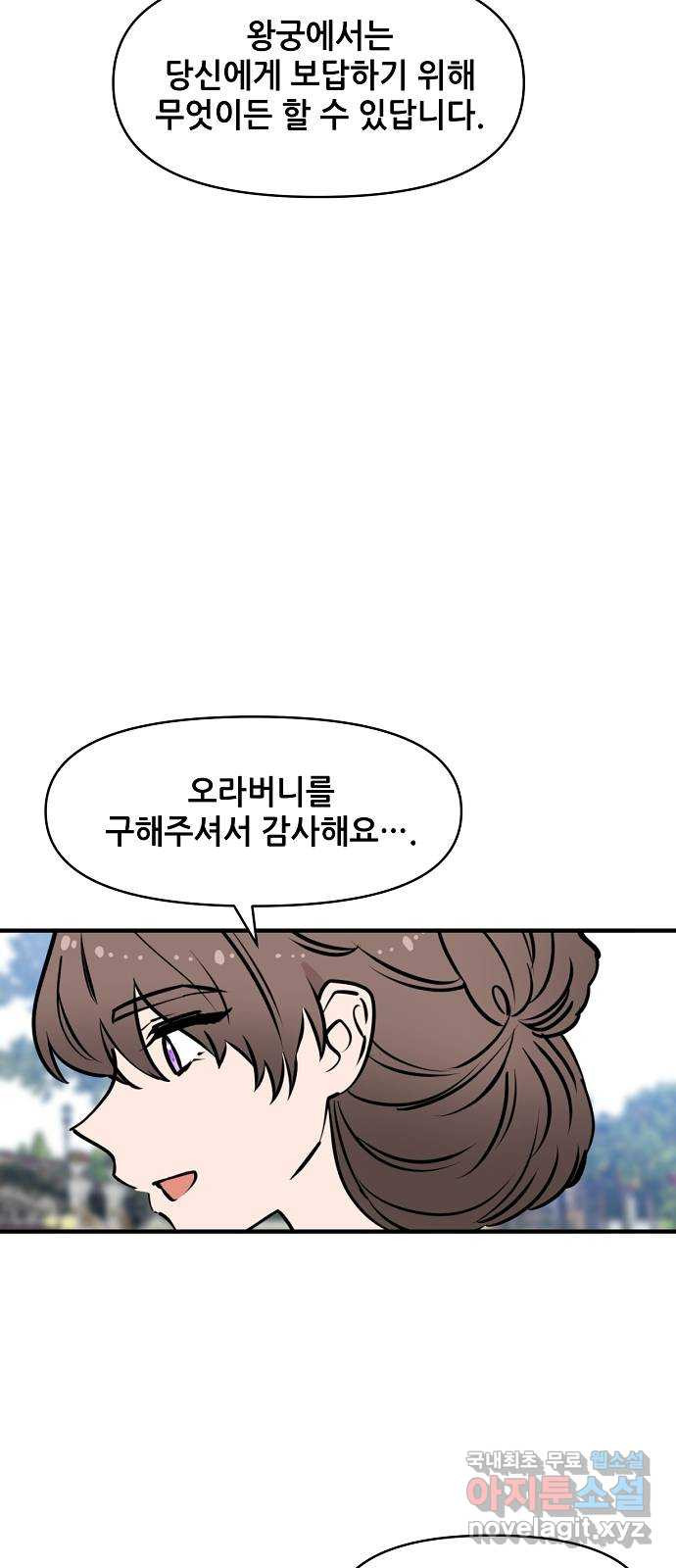 기사님을 지켜줘 60화(완) 45