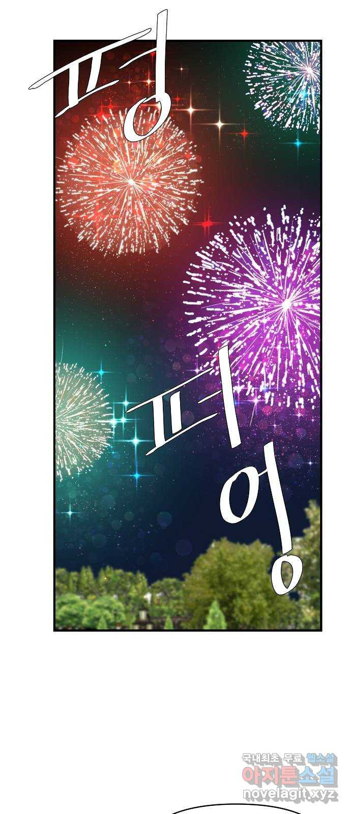 기사님을 지켜줘 60화(완) 47