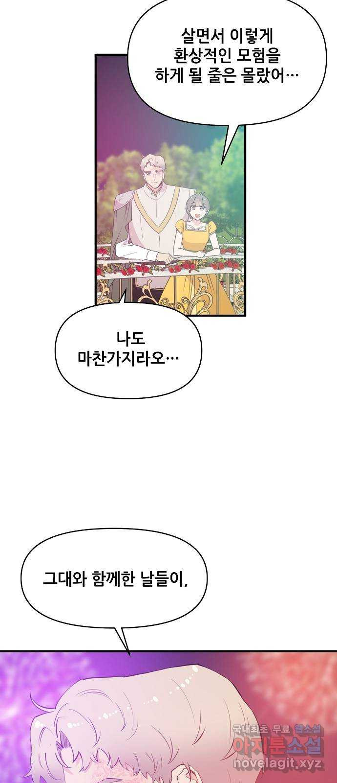 기사님을 지켜줘 60화(완) 48