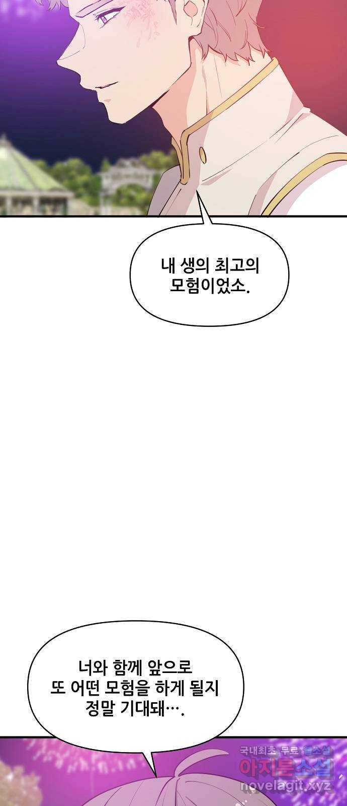 기사님을 지켜줘 60화(완) 49