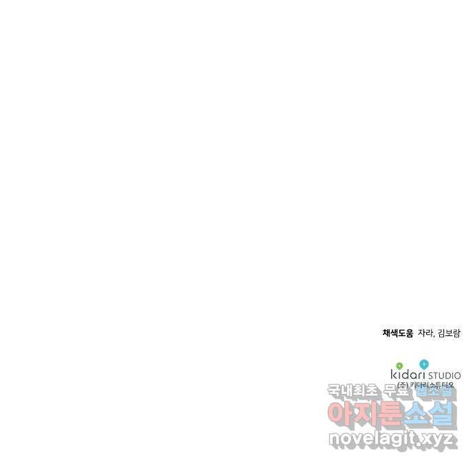 기사님을 지켜줘 60화(완) 53