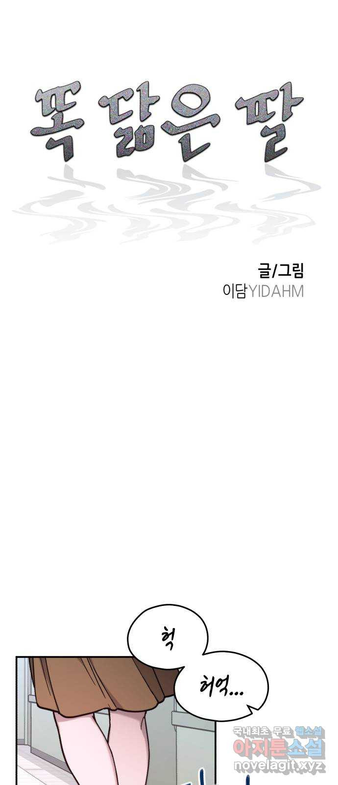 똑 닮은 딸 59화 5