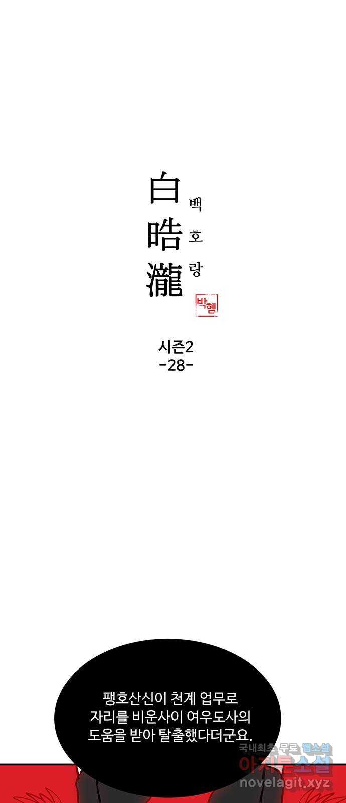 백호랑 시즌2 28화 수학여행 2 1