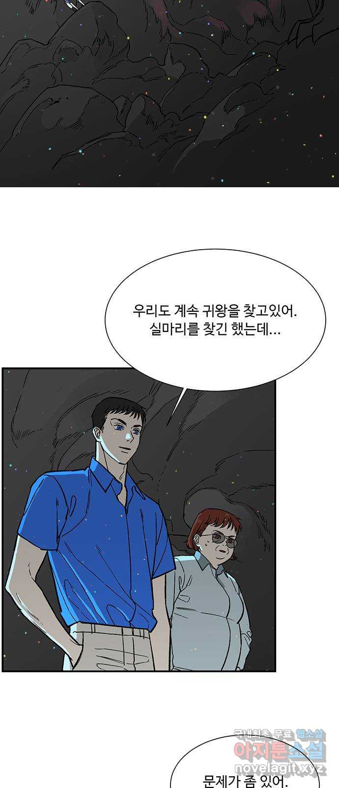 백호랑 시즌2 28화 수학여행 2 4