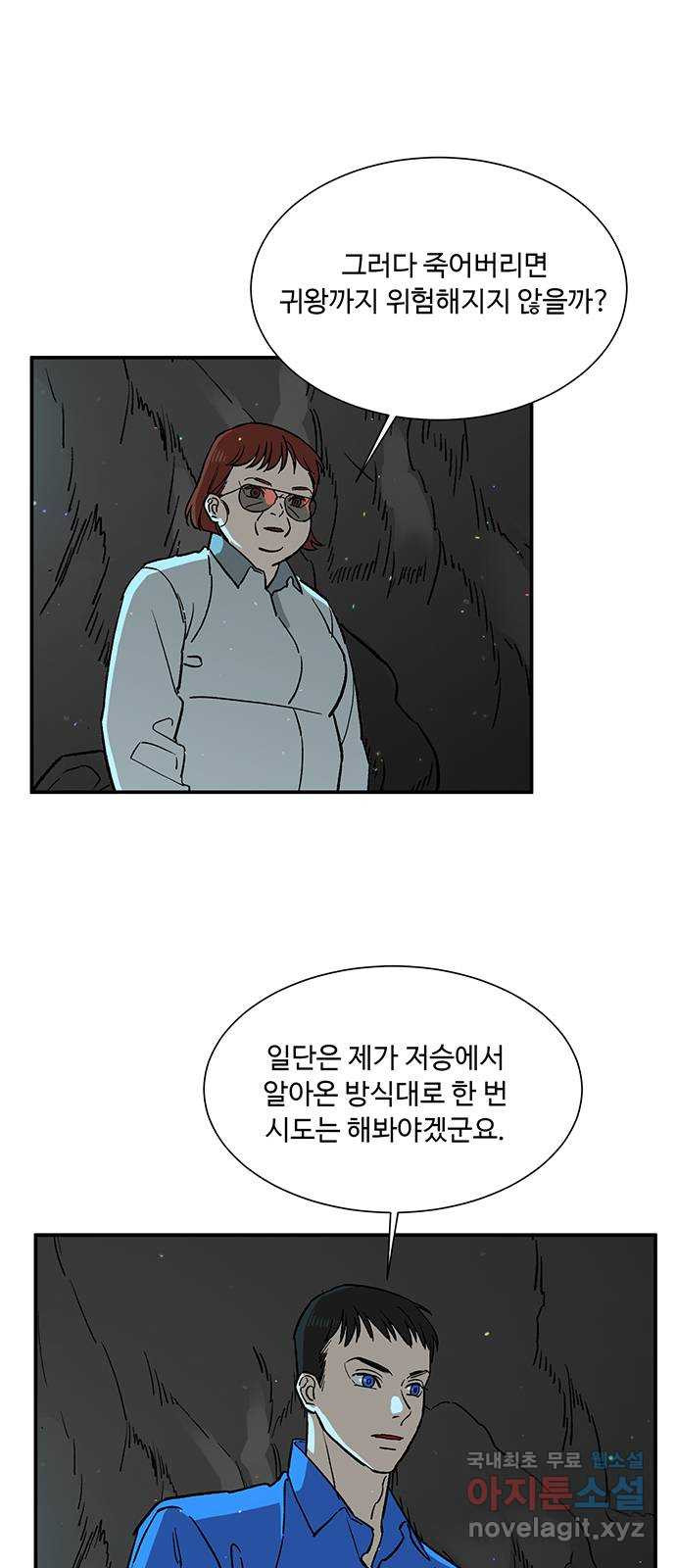 백호랑 시즌2 28화 수학여행 2 9