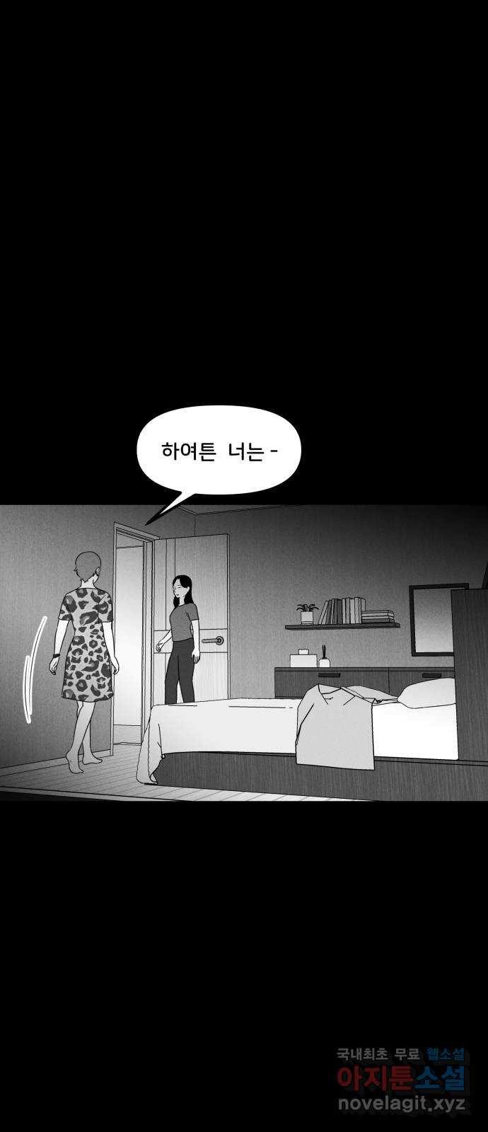 불청객 17화 1