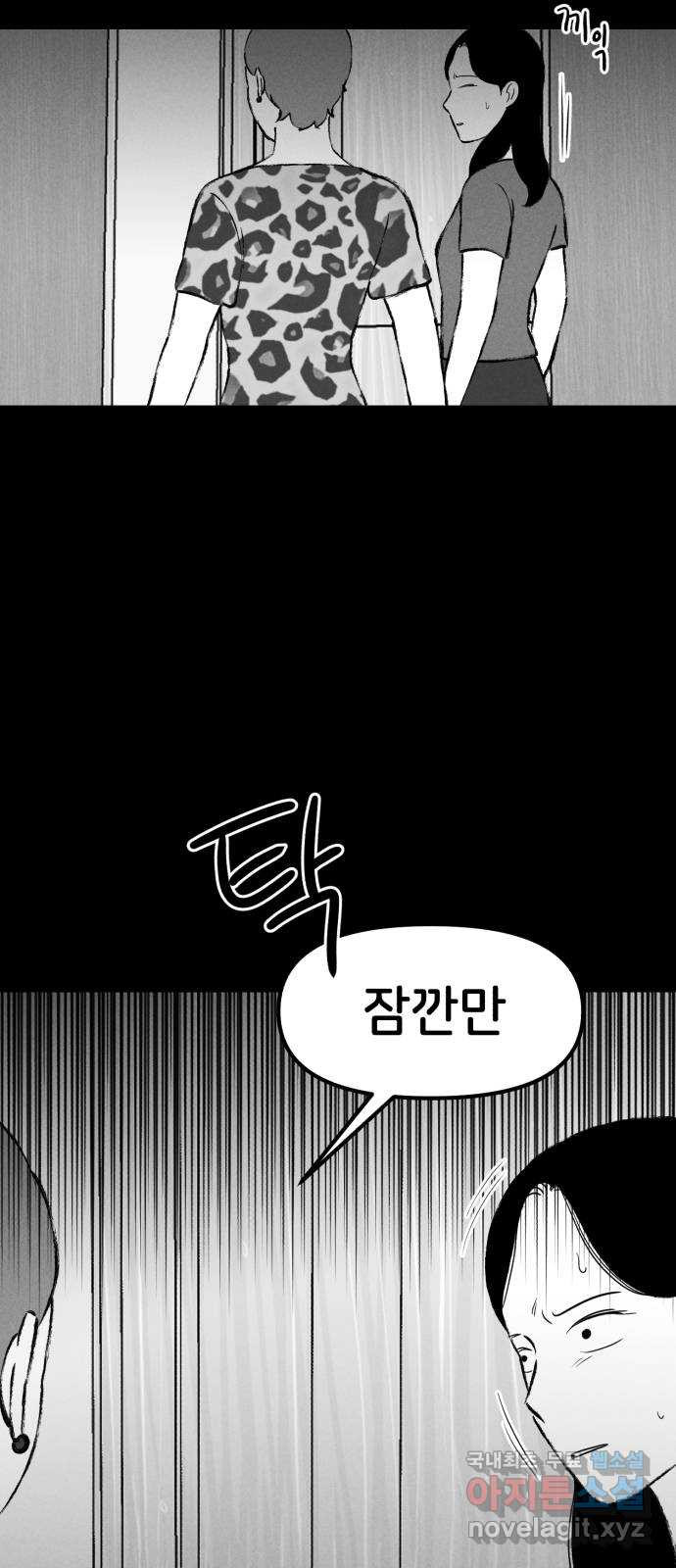 불청객 17화 2