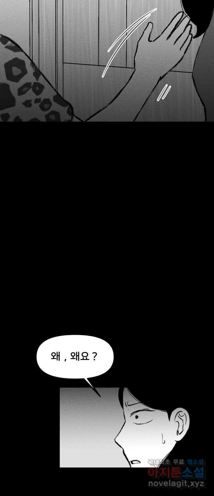 불청객 17화 3