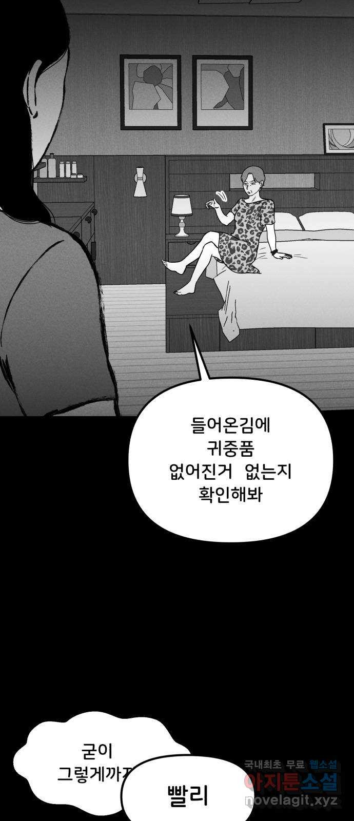 불청객 17화 5