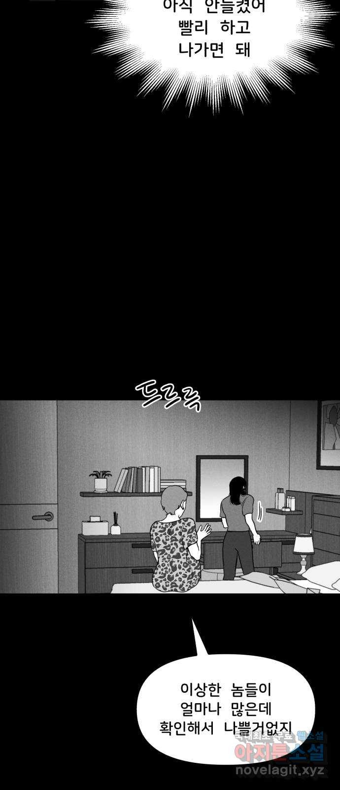 불청객 17화 7