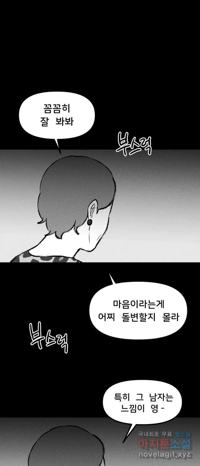 불청객 17화 8