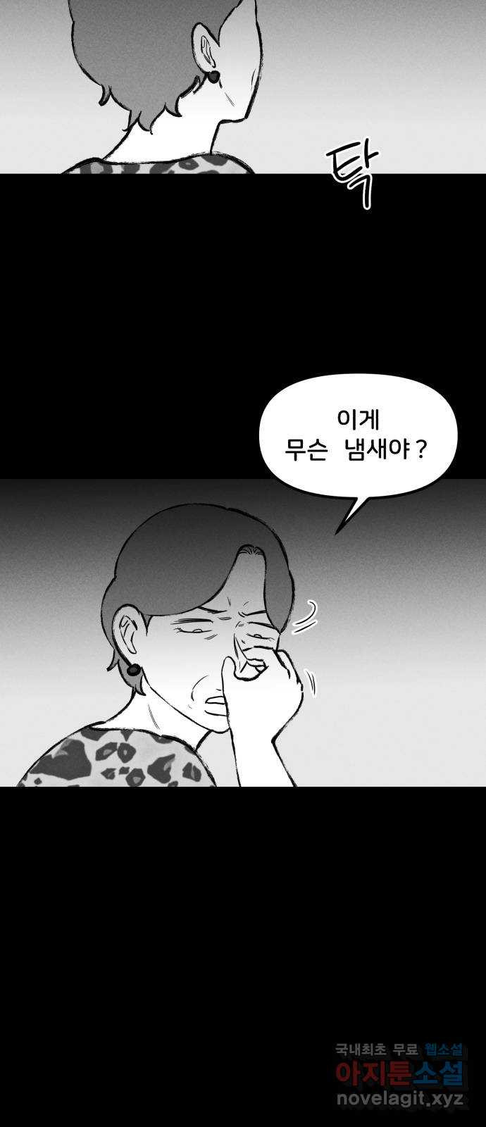 불청객 17화 9