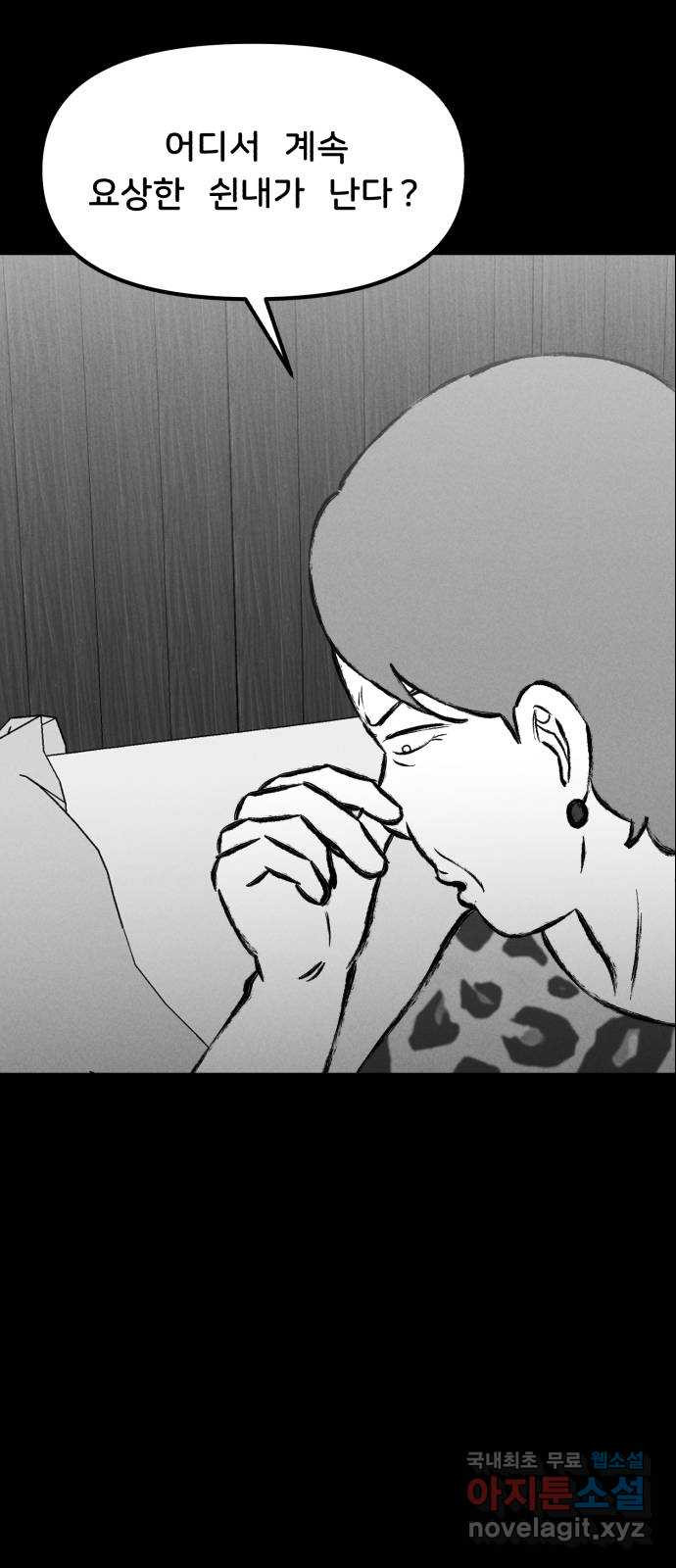 불청객 17화 10