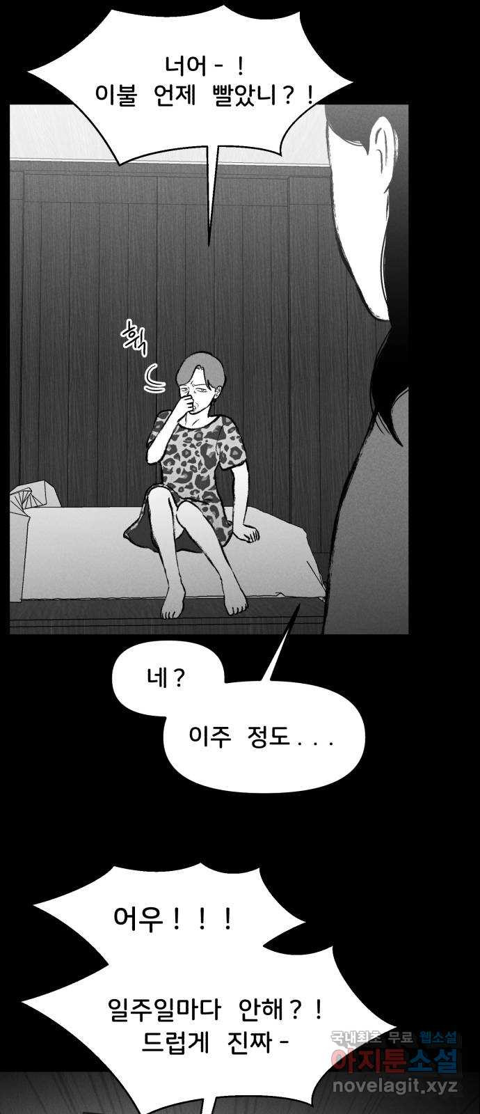 불청객 17화 11