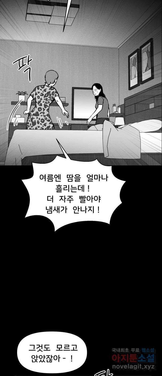불청객 17화 12