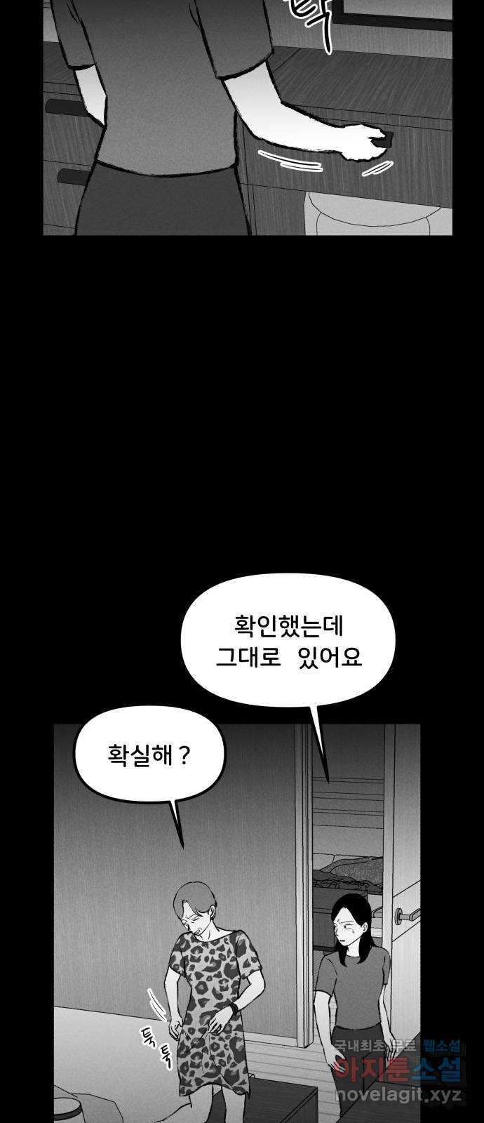 불청객 17화 13