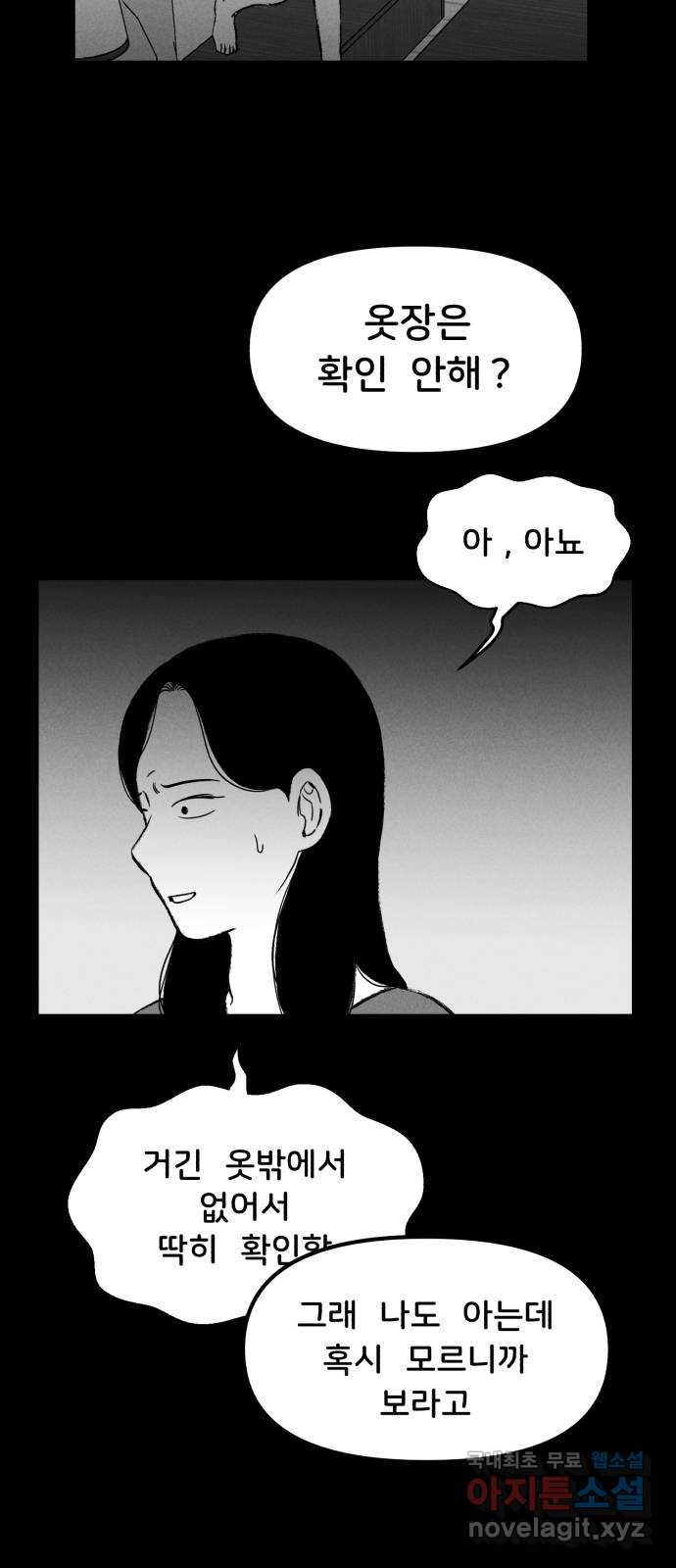 불청객 17화 14