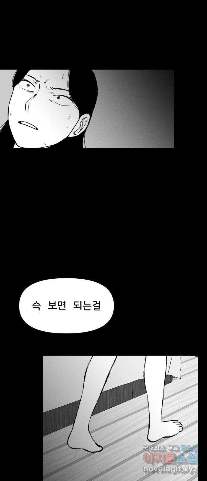 불청객 17화 16