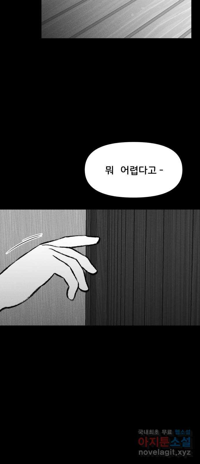 불청객 17화 17