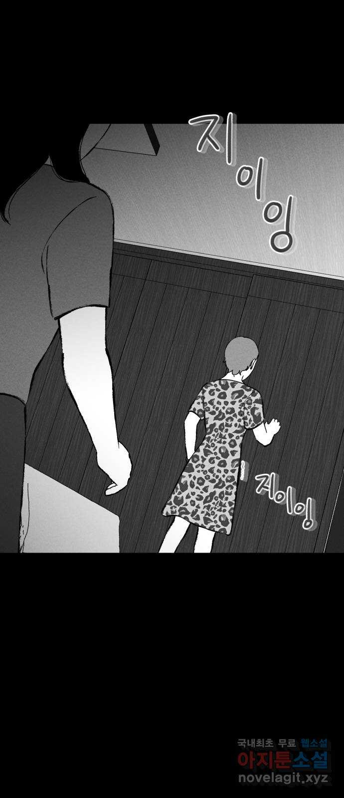불청객 17화 18