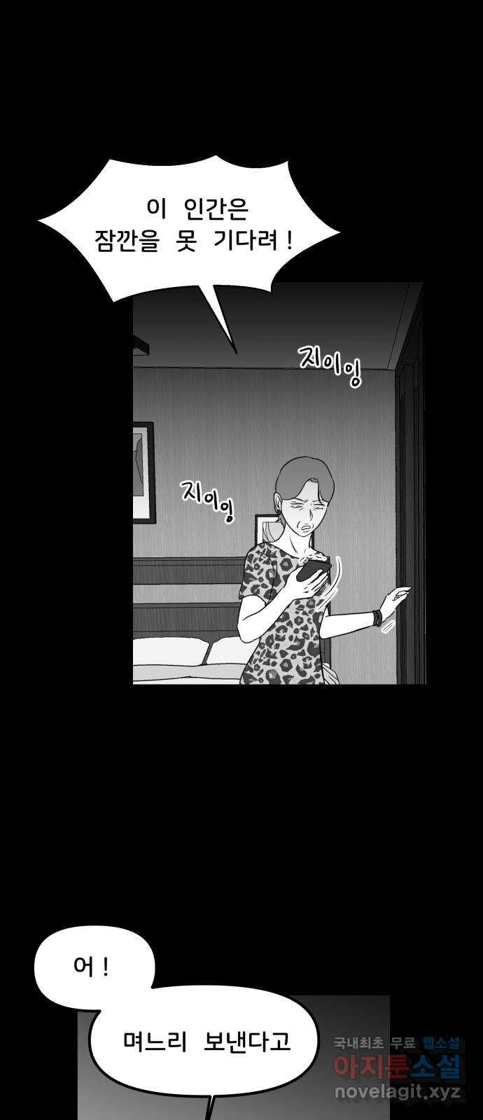 불청객 17화 19