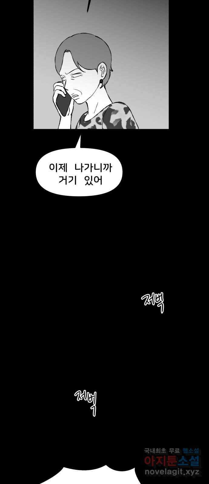 불청객 17화 20