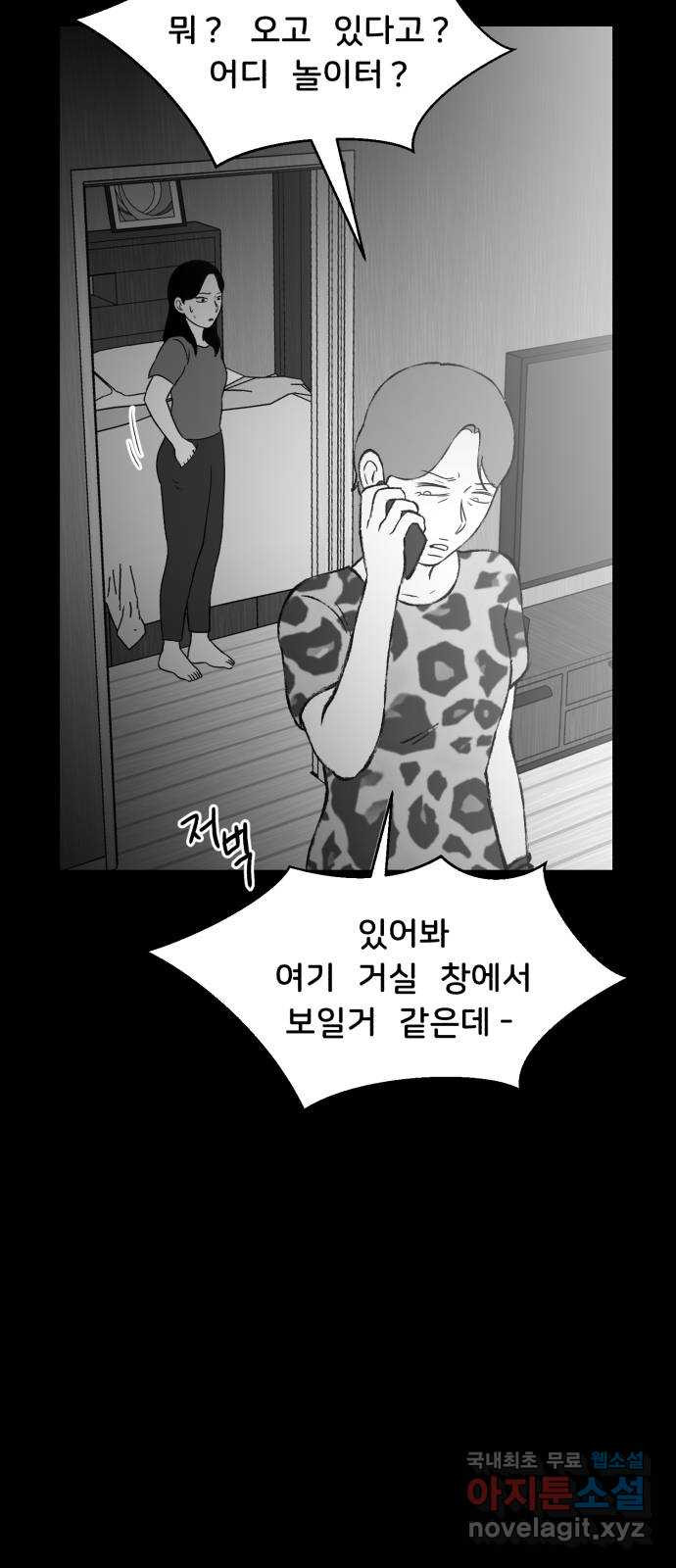 불청객 17화 21