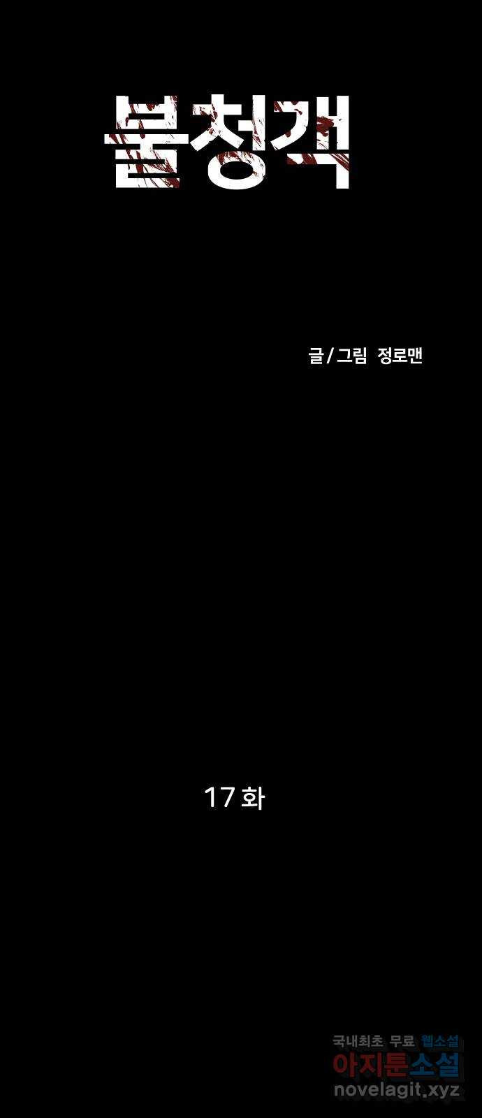 불청객 17화 24